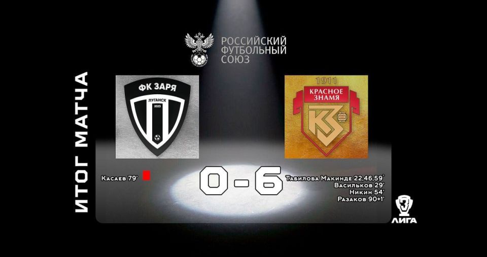 ЛУГАНСКАЯ «ЗАРЯ» становится серебряным призером Третьей Лиги!