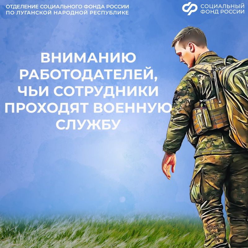 Вниманию работодателей! Если ваш работник проходит военную службу