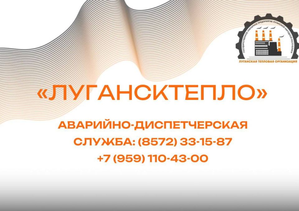 Куда обращаться в случае неполадок на теплотрассах - в карточках от Минстроя ЛНР