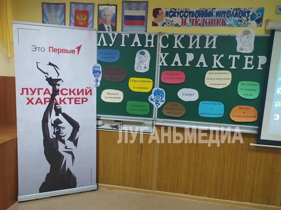 В Луганском учебно-воспитательном комплексе № 50 имени А.В. Федорчука прошло внеурочное занятие в рамках концепции «Луганский характер», посвященное цифровым технологиям