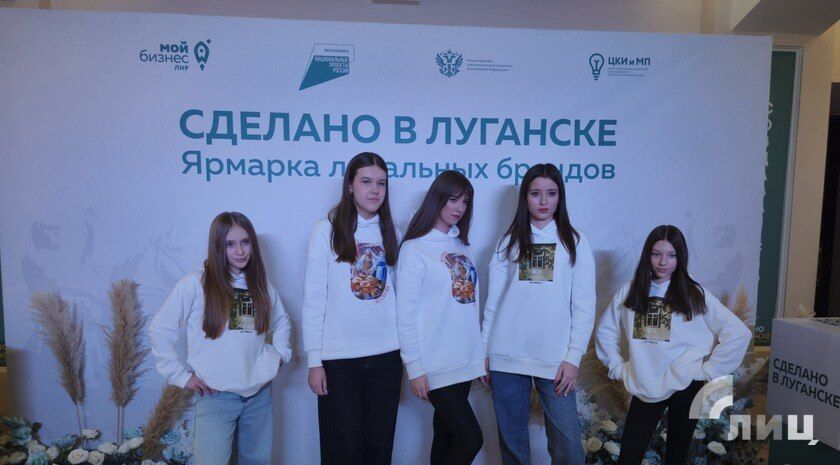 Форум «Ярмарка локальных брендов. Сделано в Луганске» состоялся в столице ЛНР