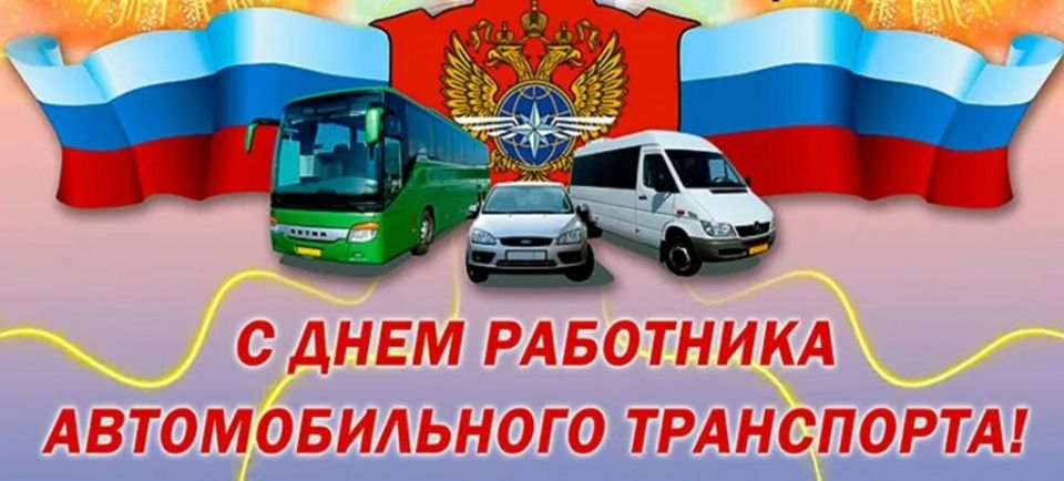 Поздравление ВРИП Главы Луганска с Днем работников транспорта