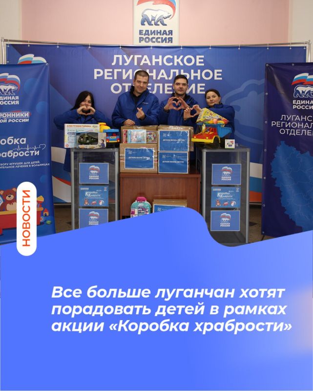 Все больше луганчан хотят порадовать детей в рамках акции «Коробка храбрости»