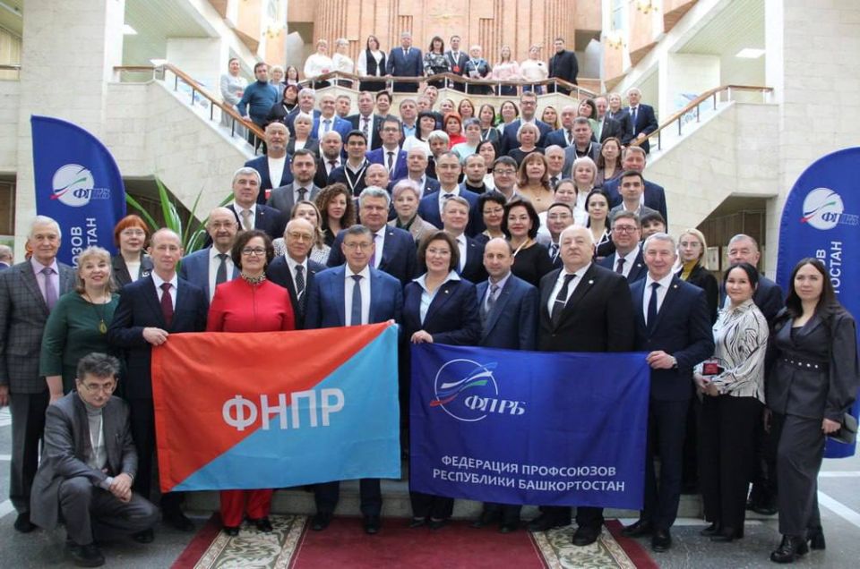 В Федерации профсоюзов Республики Башкортостан состоялась XXIX отчётно-выборная конференция