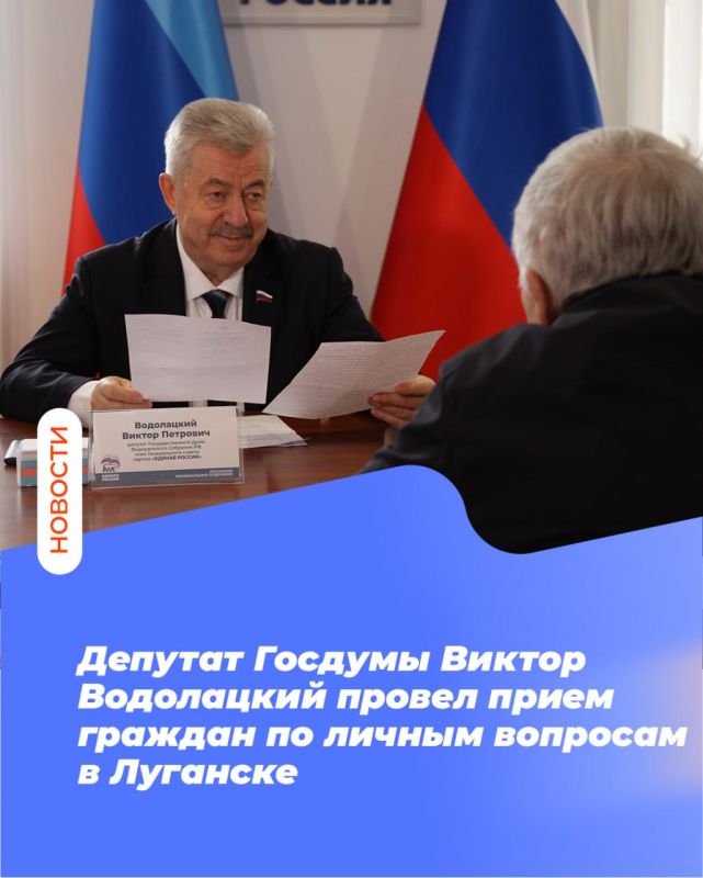 Депутат Госдумы Виктор Водолацкий провел прием граждан по личным вопросам в Луганске