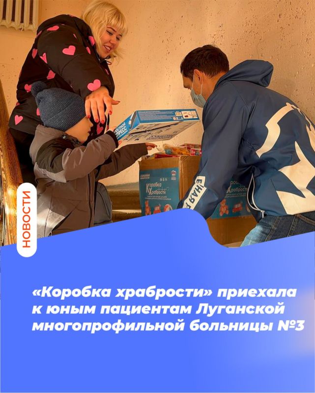 «Коробка храбрости» приехала к юным пациентам Луганской многопрофильной больницы №3