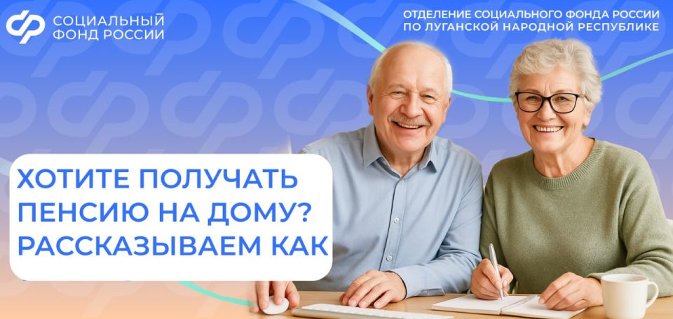 Можно ли мне оформить доставку пенсии и социальных выплат на дом?