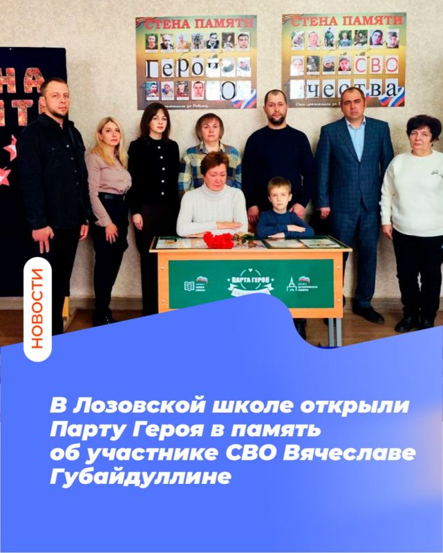 В Лозовской школе открыли Парту Героя в память об участнике СВО Вячеславе Губайдуллине