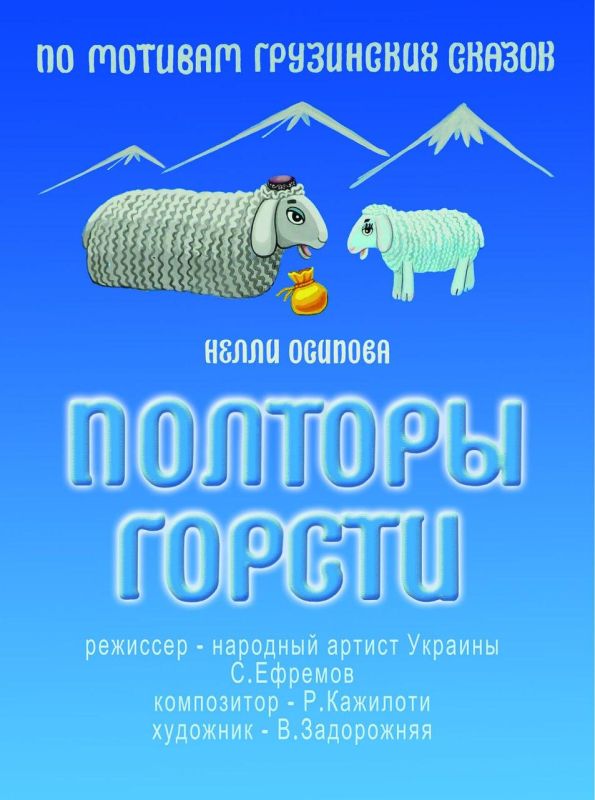 Грузинская сказка в Луганске!