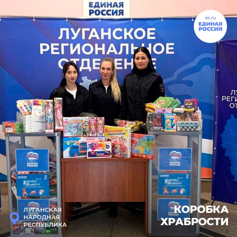 Луганчане продолжают собирать призы за смелость в «Коробку храбрости»