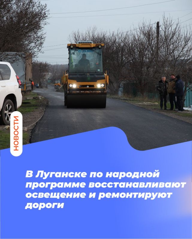 В Луганске по народной программе восстанавливают освещение и ремонтируют дороги