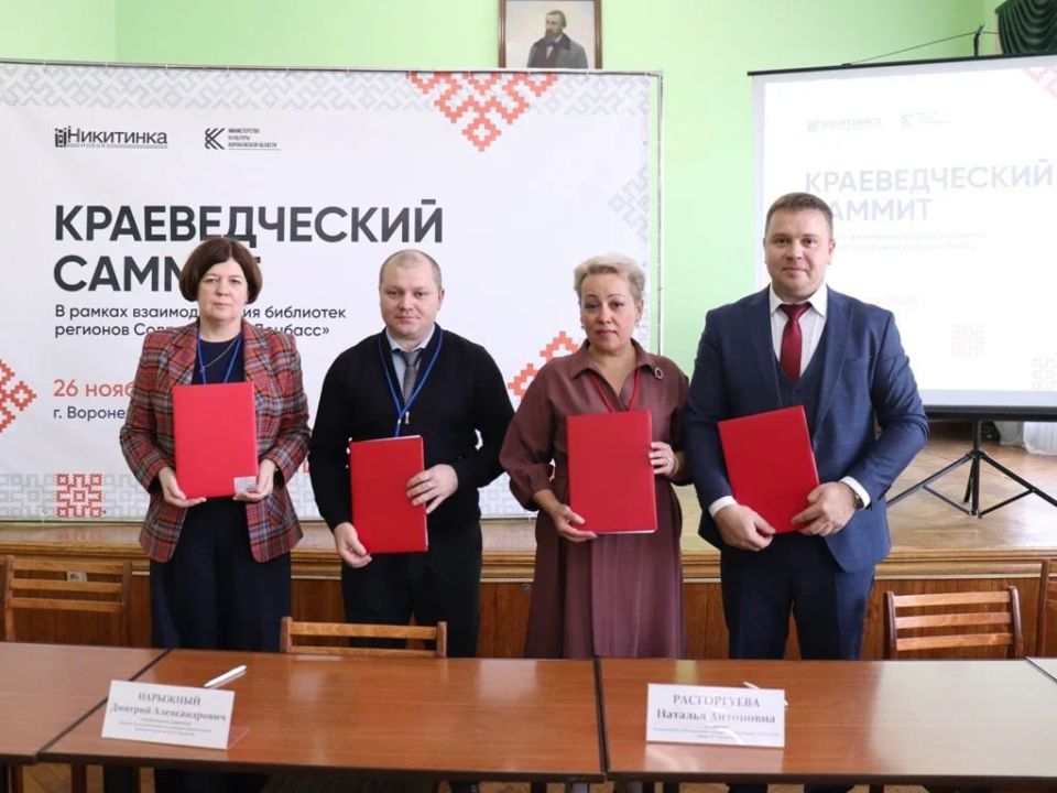 Директор Луганской Республиканской универсальной научной библиотеки имени М. Горького приняла участие в работе Краеведческого саммита Содружества «Донбасс», который прошел в Воронежской областной библиотеке имени И. С....