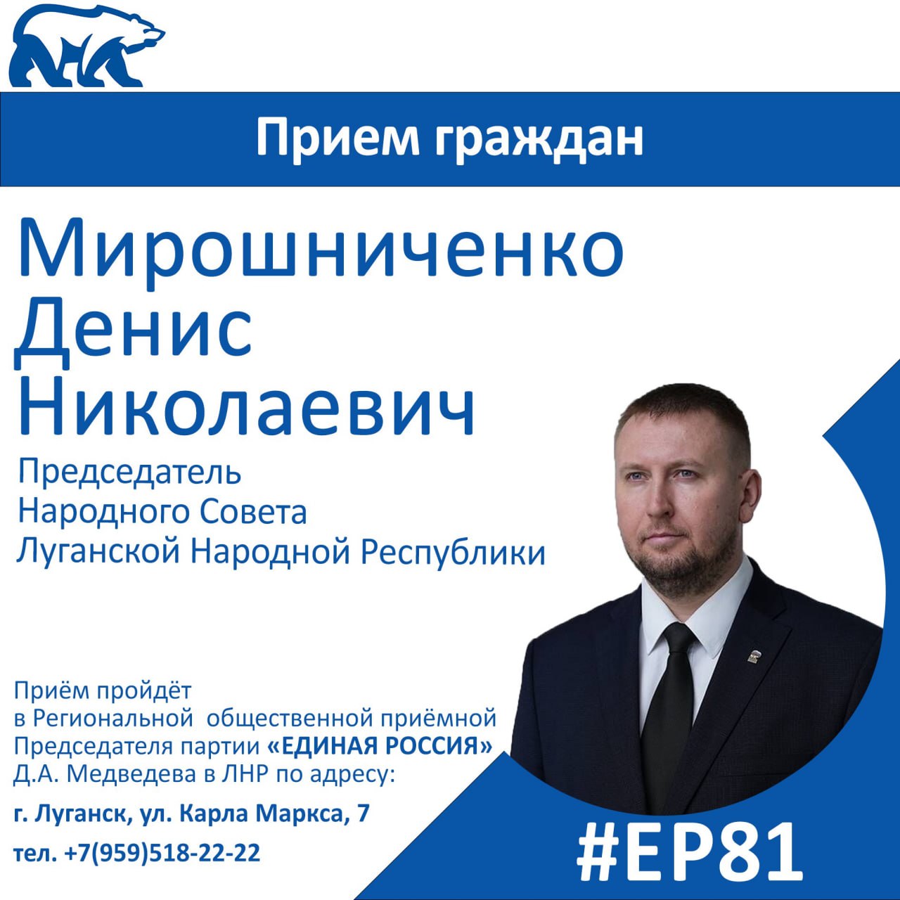 1 декабря Денис Мирошниченко даст старт Декаде приемов граждан, приуроченной к 24-летию партии