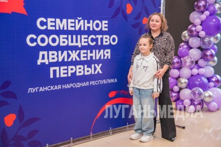 В Луганске прошел семейный форум «Родные – Любимые»