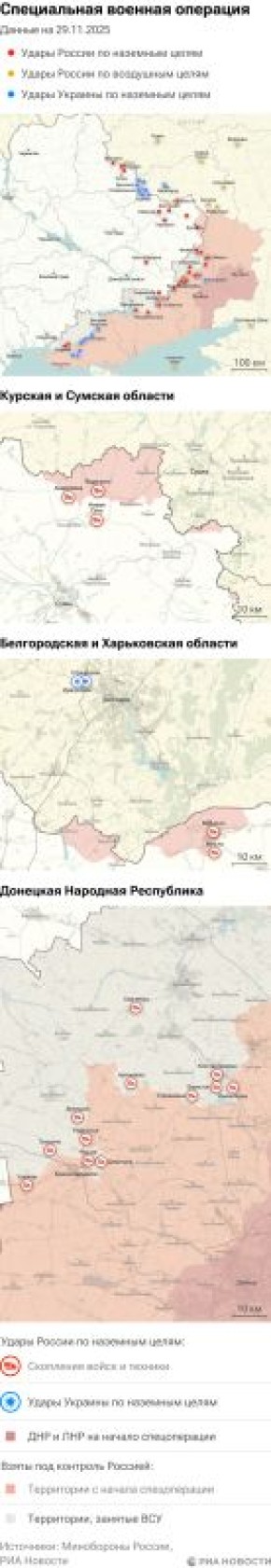 Карта спецоперации Вооруженных сил России на Украине на 29.11.2025