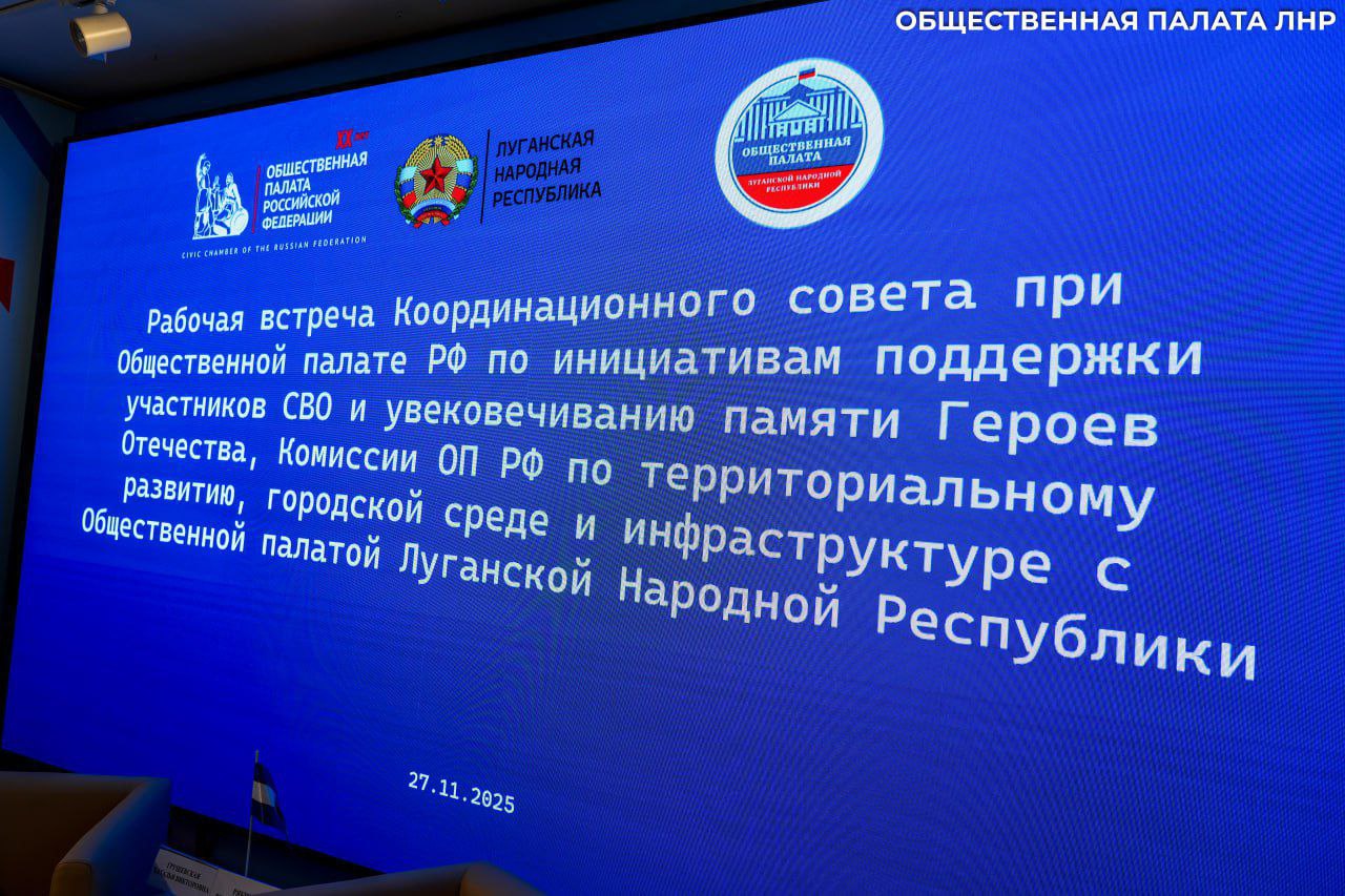 Развитие горизонтальных связей: представители ОП РФ и ОП ЛНР обсудили поддержку СВО и память Героев