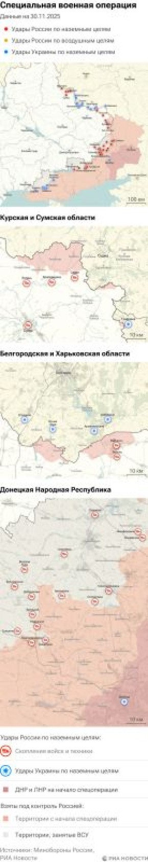 Карта спецоперации Вооруженных сил России на Украине на 30.11.2025
