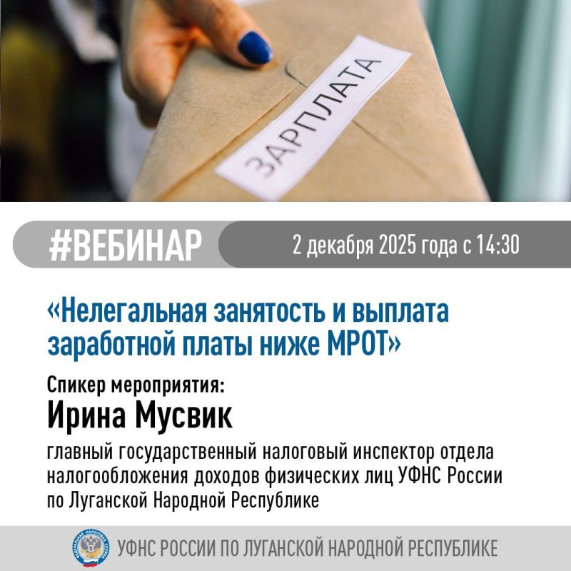 УФНС России по Луганской Народной Республике проведет обучающий вебинар, в рамках которого будут рассмотрены следующие вопросы: