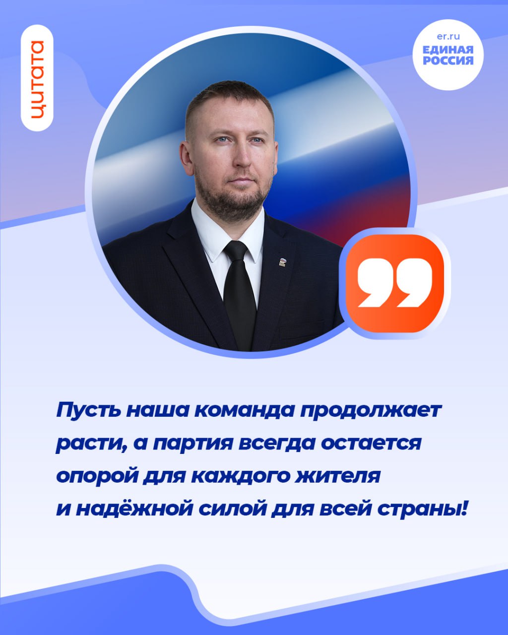 Секретарь Луганского регионального отделения партии «Единая Россия», Председатель Народного Совета ЛНР Денис Мирошниченко обратился к жителям Республики по случаю 24-летия партии «Единая Россия»