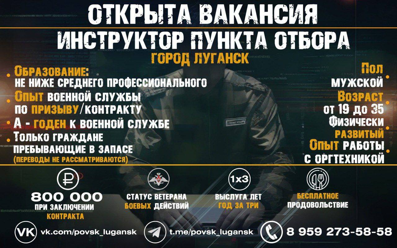 Инструктор пункта отбора на военную службу по контракту в городе Луганск