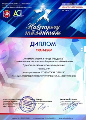 Ансамбль «Раздолье» покорил Всероссийский фестиваль, завоевав Гран-при!