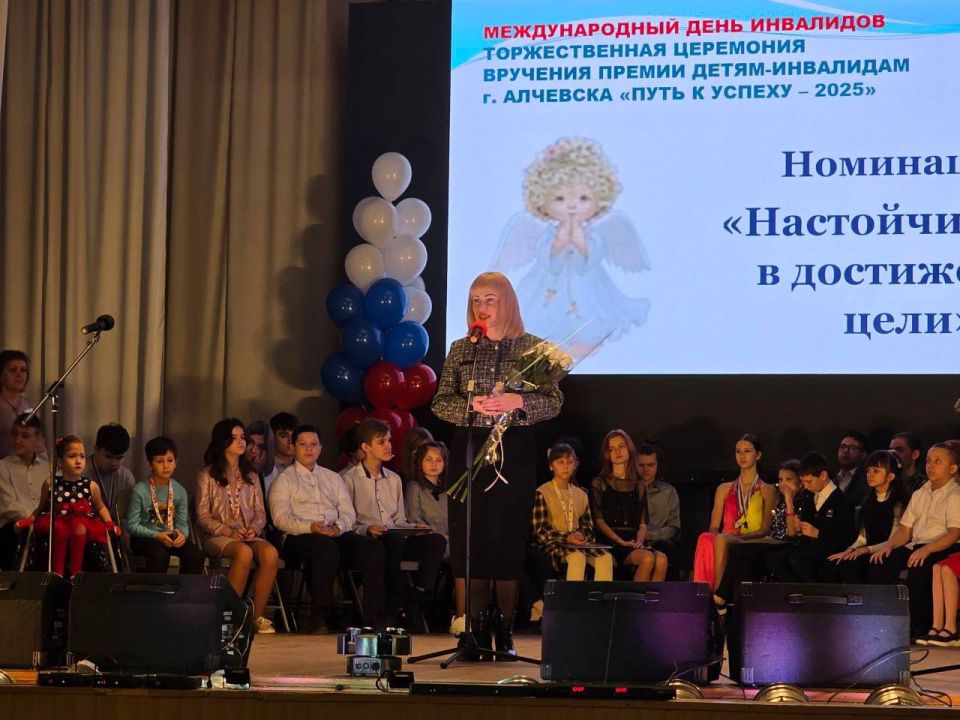 Инна Швенк: В канун Дня инвалидов приняла участие в праздничной церемонии награждения премией «Путь к успеху – 2025», воспитанников Алчевского отделения ГКУ ЛНР «РЦСРДИ «Возрождение»