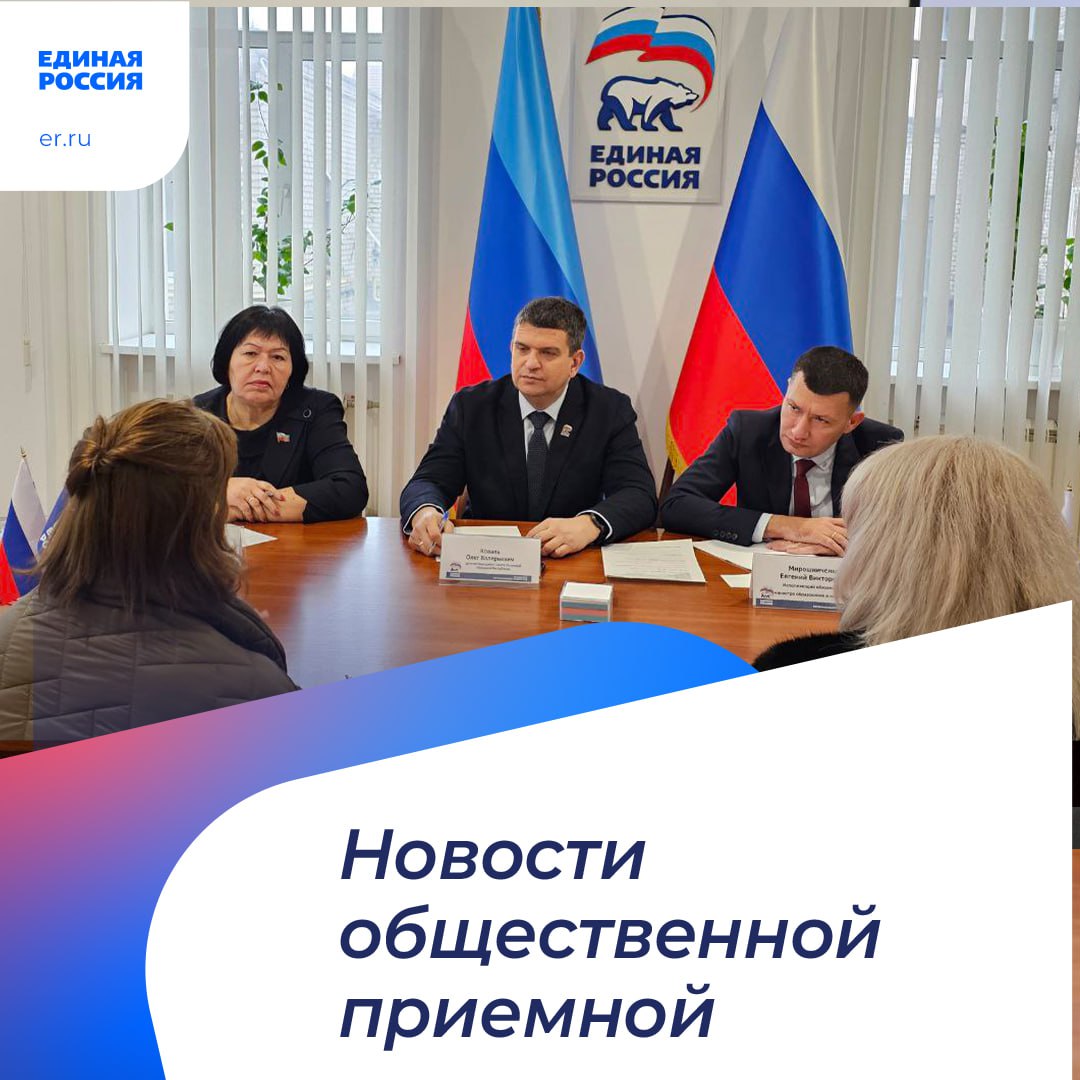 В общественной приёмной «Единой России» в ЛНР продолжаются приёмы граждан