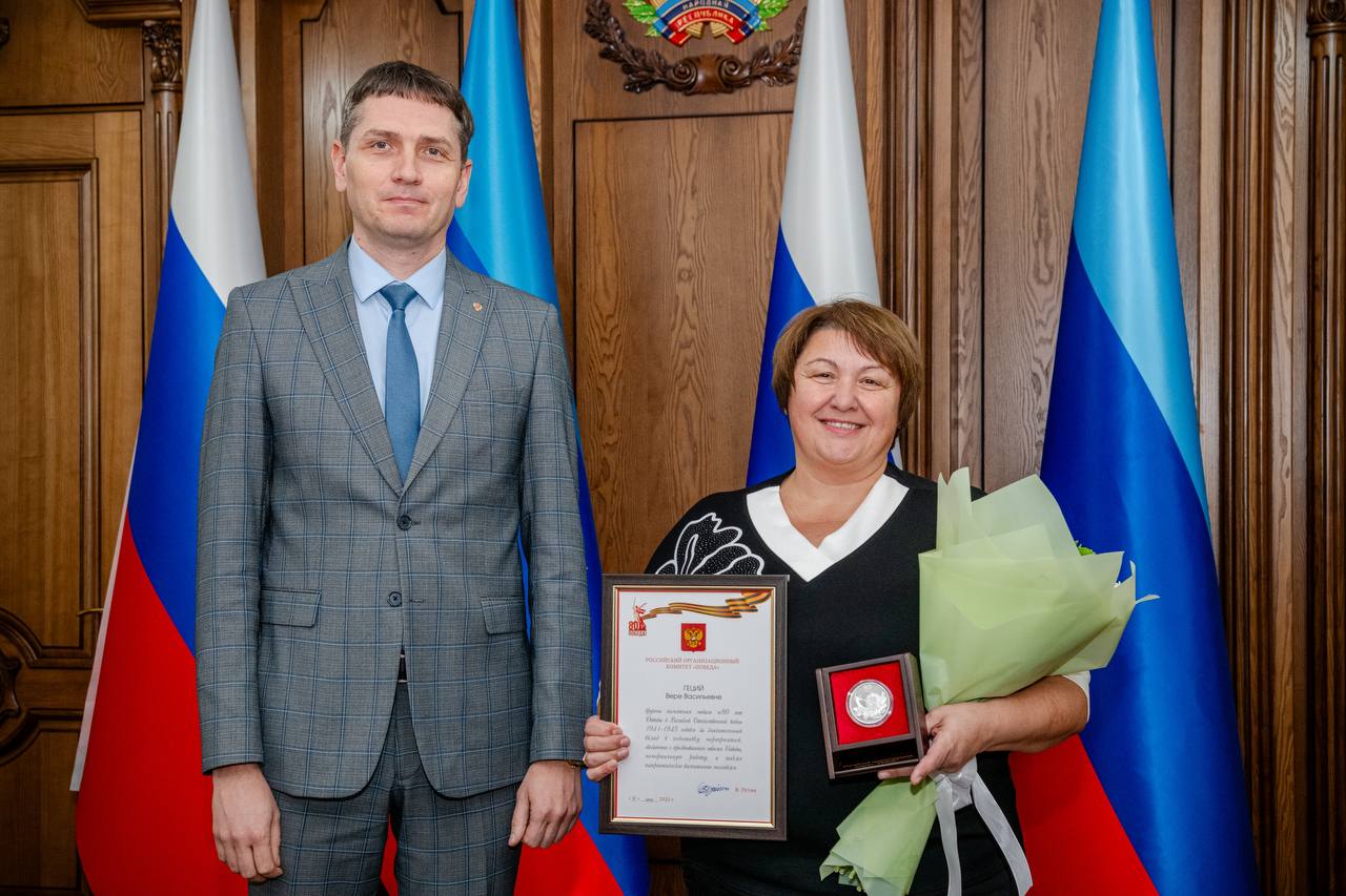 От всего сердца поздравляю директора Луганской академической филармонии, заслуженного деятеля искусств Российской Федерации Веру Геций с вручением медали «80 лет Победы в Великой Отечественной войне 1941–1945 годов»