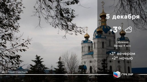 Доброе утро, Луганская Народная Республика!