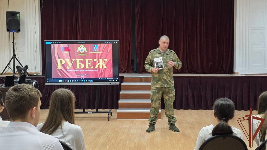 Офицер Росгвардии из Луганска провел уроки военной истории для школьников Москвы и Подмосковья