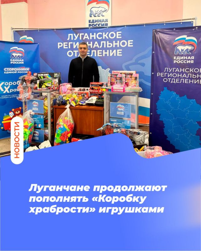 Луганчане продолжают пополнять «Коробку храбрости» игрушками