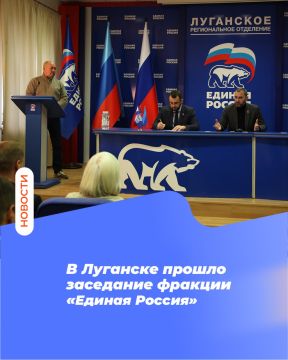 Константин Бутримов: В Луганске прошло заседание фракции «Единая Россия»