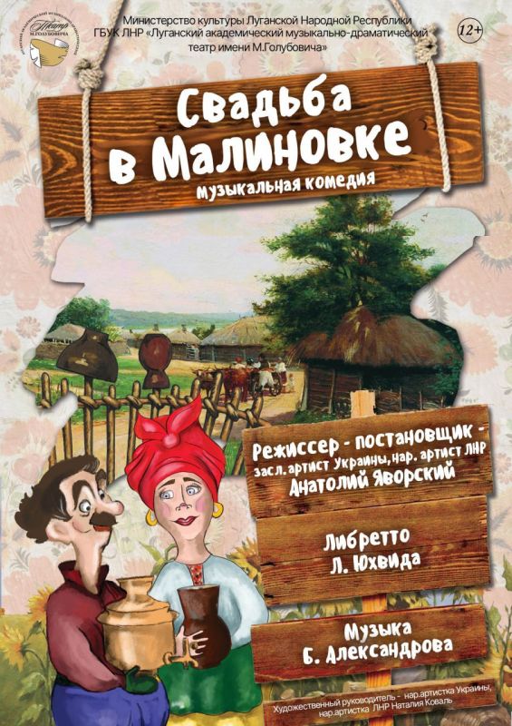 Луганский академический музыкально-драматический театр имени М. Голубовича приглашает!