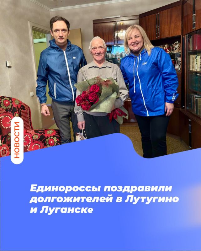 Единороссы поздравили долгожителей в Лутугино и Луганске