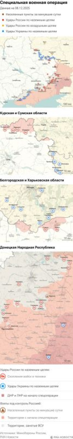 Карта спецоперации Вооруженных сил России на Украине на 08.12.2025