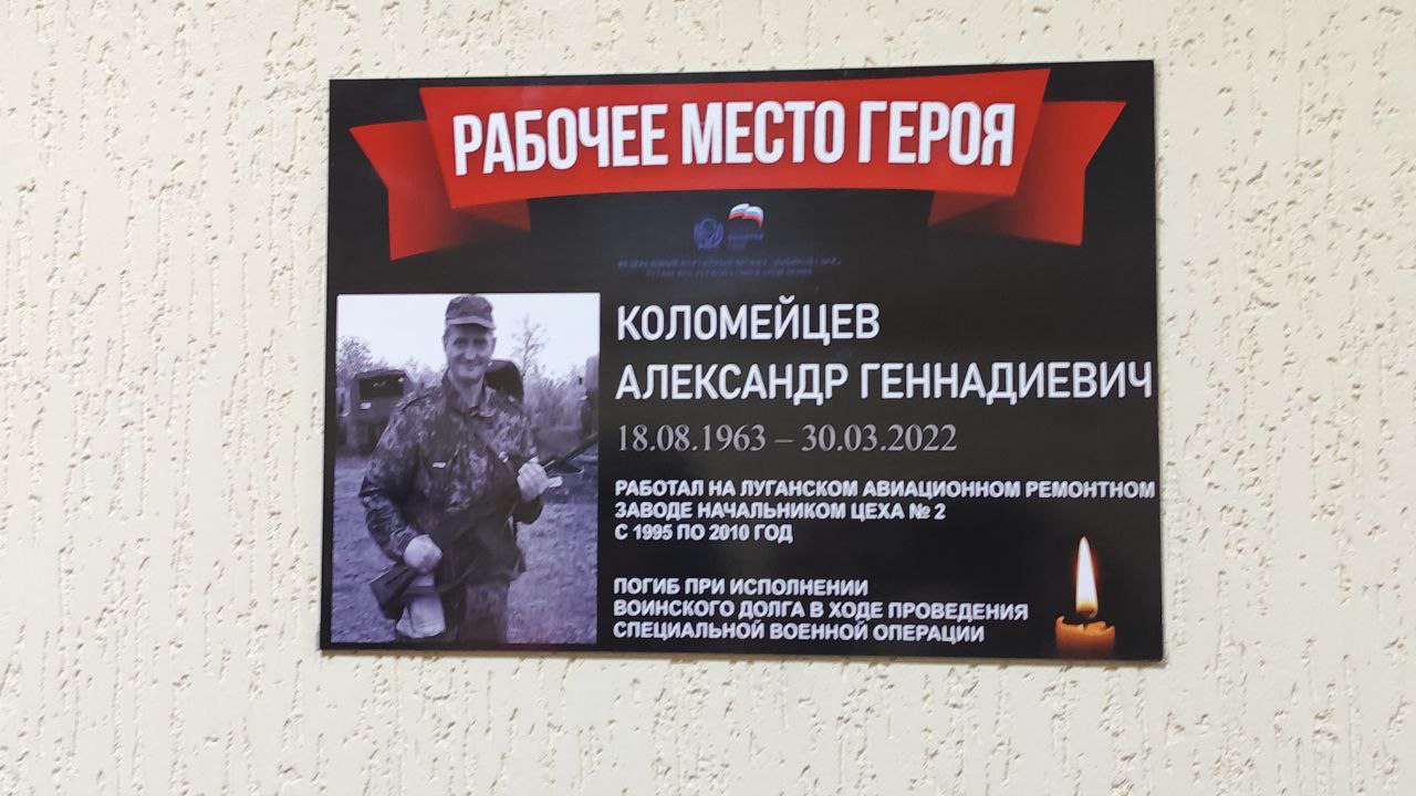 Константин Бутримов: РАБОЧЕЕ МЕСТО ГЕРОЯ ОТКРЫТО В «ОДК-СЕРВИС» «ЛУГАНСК»