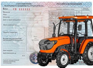 Важная информация для граждан, имеющих удостоверения тракториста-машиниста (тракториста)!