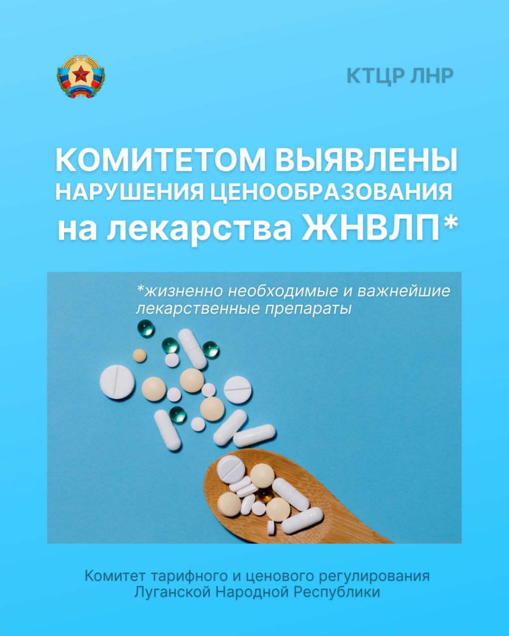 В аптеках Луганска и Лутугино выявлены факты завышения цен на медикаменты из списка жизненно необходимых лекарств