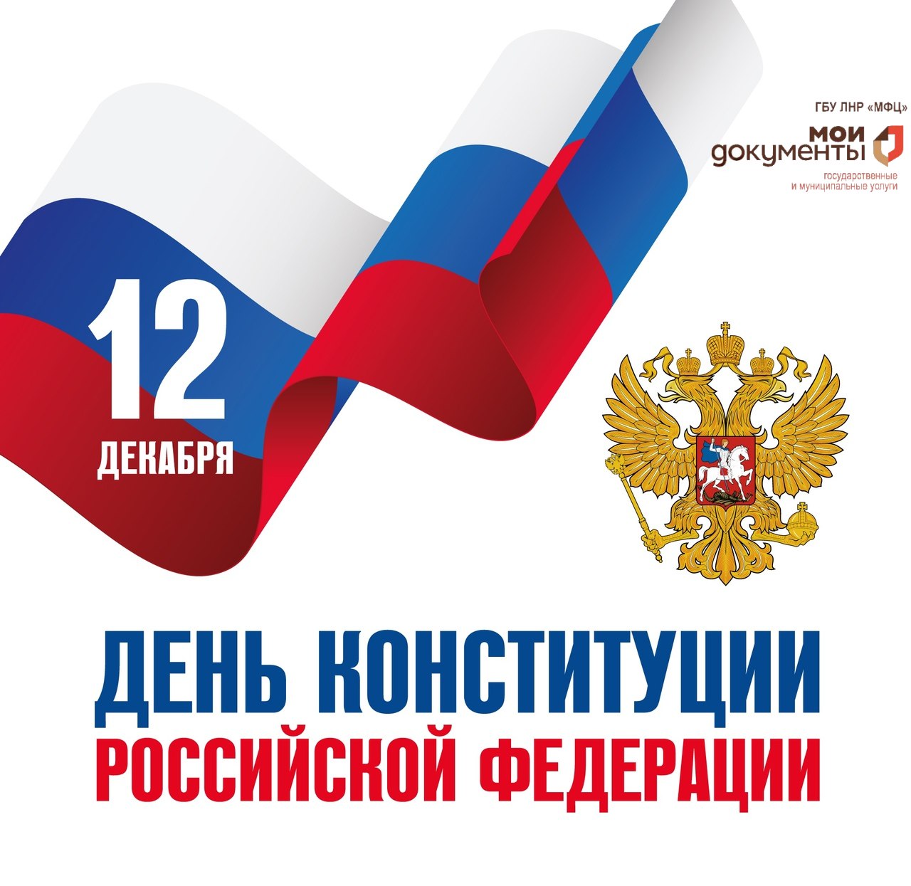 Уважаемые жители Луганской Народной Республики!