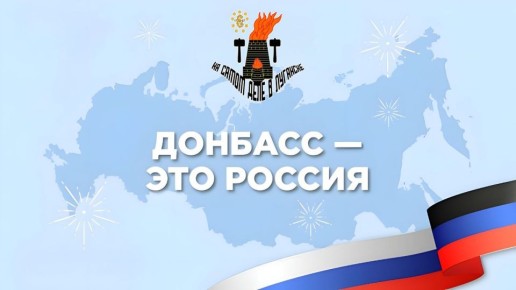 Помощник Президента РФ Юрий Ушаков четко обозначил позицию России относительно статуса Донбасса, комментируя инициативу украинского лидера Владимира Зеленского о проведении референдума