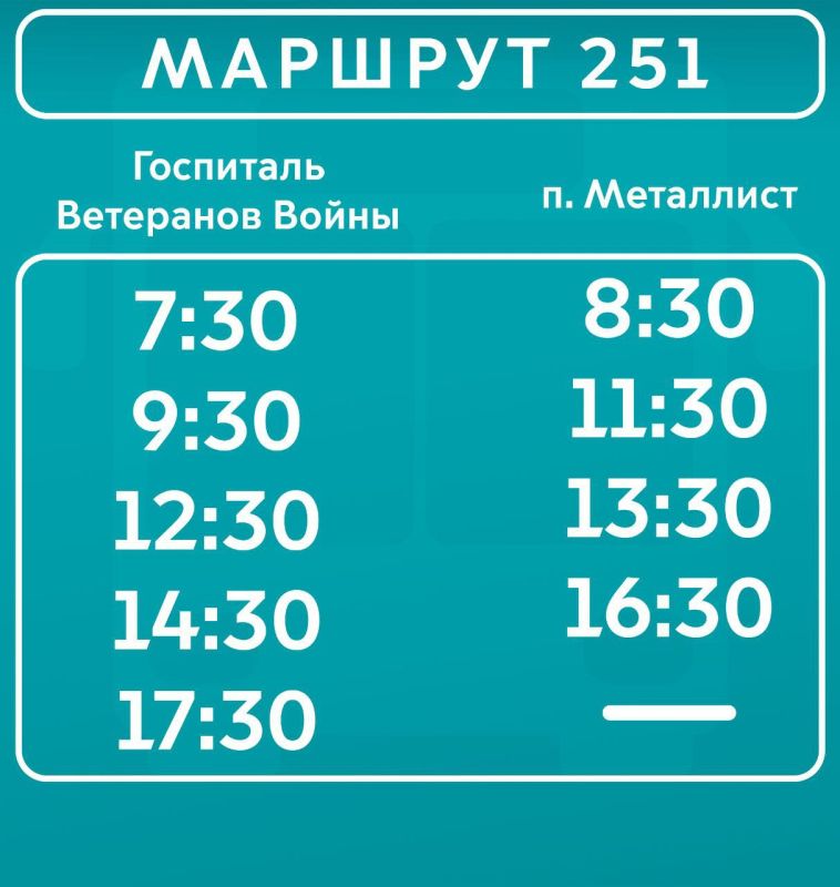 С 15 декабря «Луганскгортранс» начинает обслуживание автобусного маршрута № 251