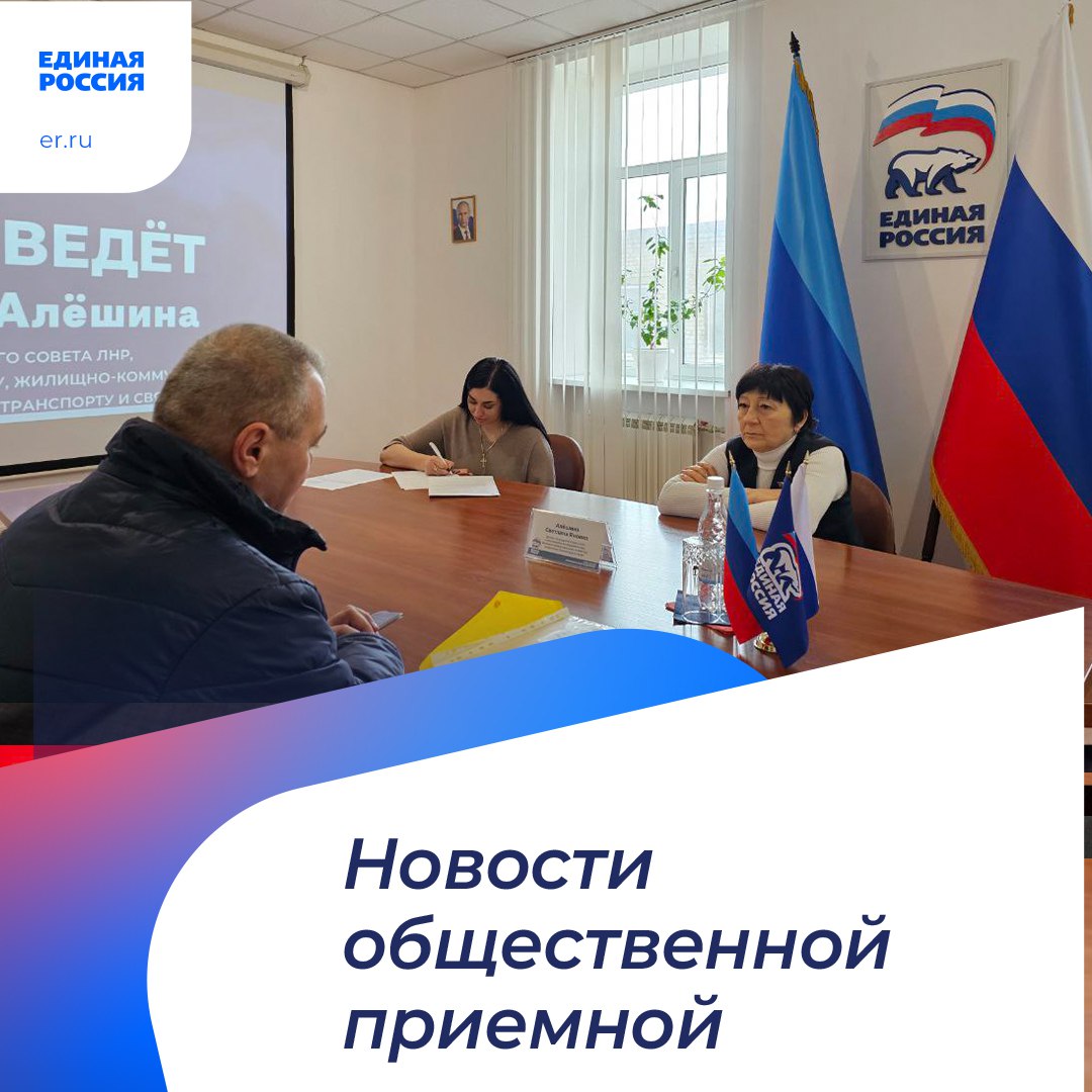 В общественной приёмной «Единой России» в ЛНР продолжаются приёмы граждан