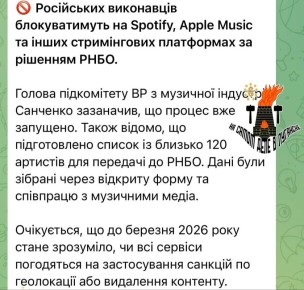 Страх перед российской музыкой