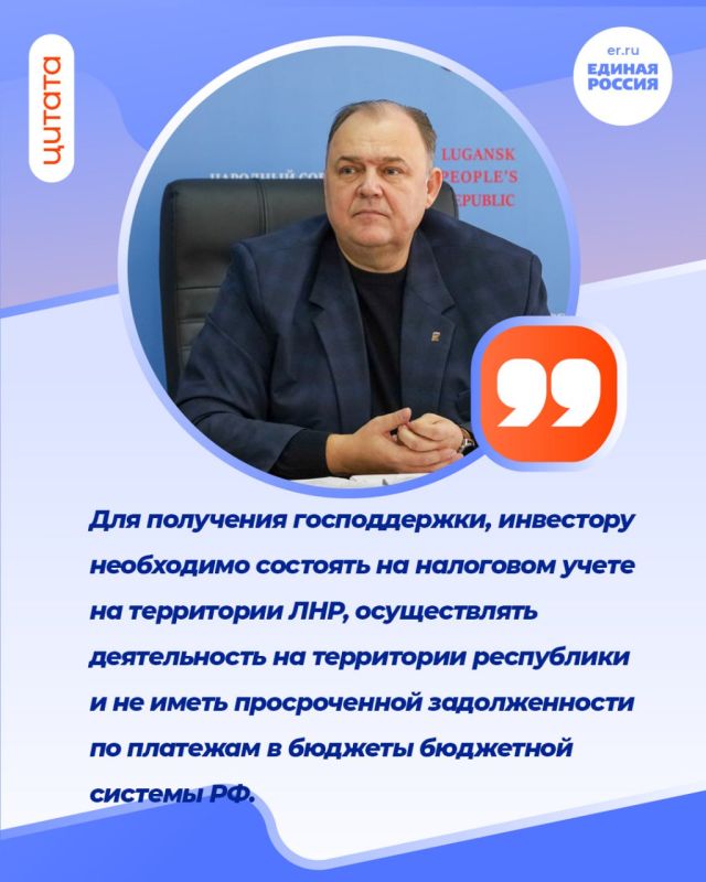 Депутат Сергей Диденко рассказал о мерах поддержки для инвесторов в ЛНР