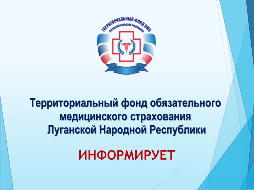 По состоянию на 1 декабря 2025 года жителям Луганской Народной Республики, застрахованным в системе ОМС, медицинскими организациями республики оказано 4 451 639 случаев бесплатной медицинской помощи, из них: