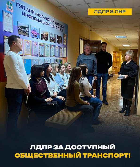 ЛДПР за доступный общественный транспорт: встреча с работниками «Луганского автодора»