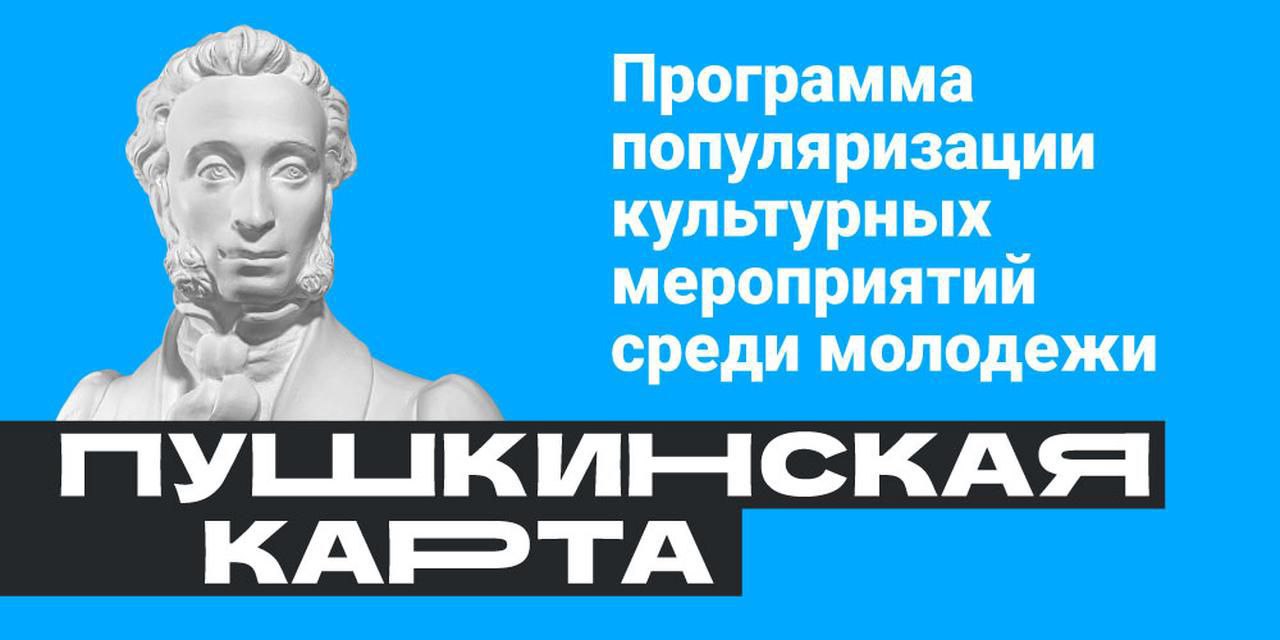 Андрей Губарев: Три важных культурных учреждения Луганской Народной Республики стали частью программы «Пушкинская карта»