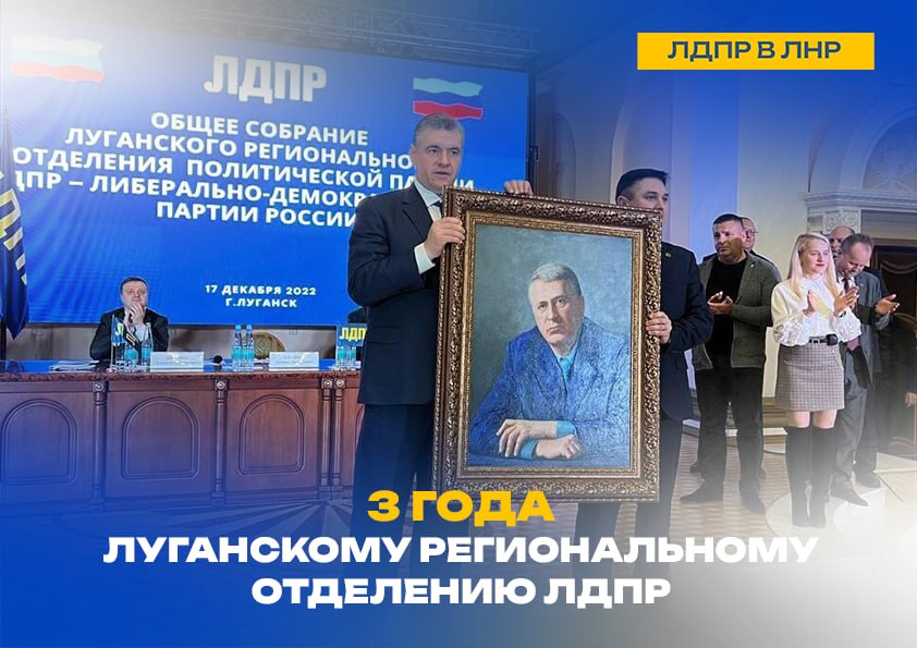 ДОРОГИЕ ДРУЗЬЯ!. Сегодня Луганскому региональному отделению ЛДПР исполняется 3 года