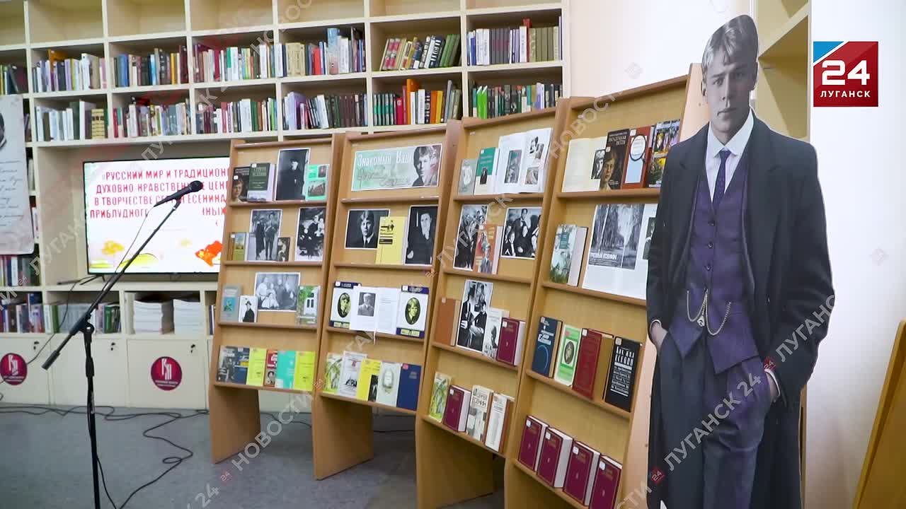 В Луганске прошла научно-практическая конференция «Русский мир и традиционные духовно-нравственные ценности в творчестве Сергея Есенина, Ивана Приблудного и современных поэтов Донбасса»