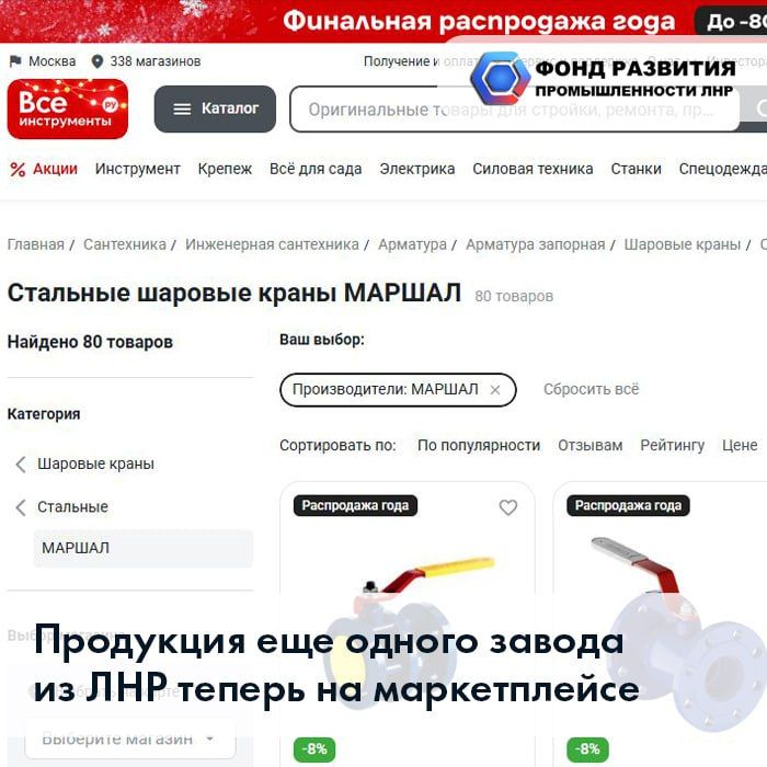 Продукция еще одного завода-заемщика ФРП ЛНР теперь доступна на маркетплейсе